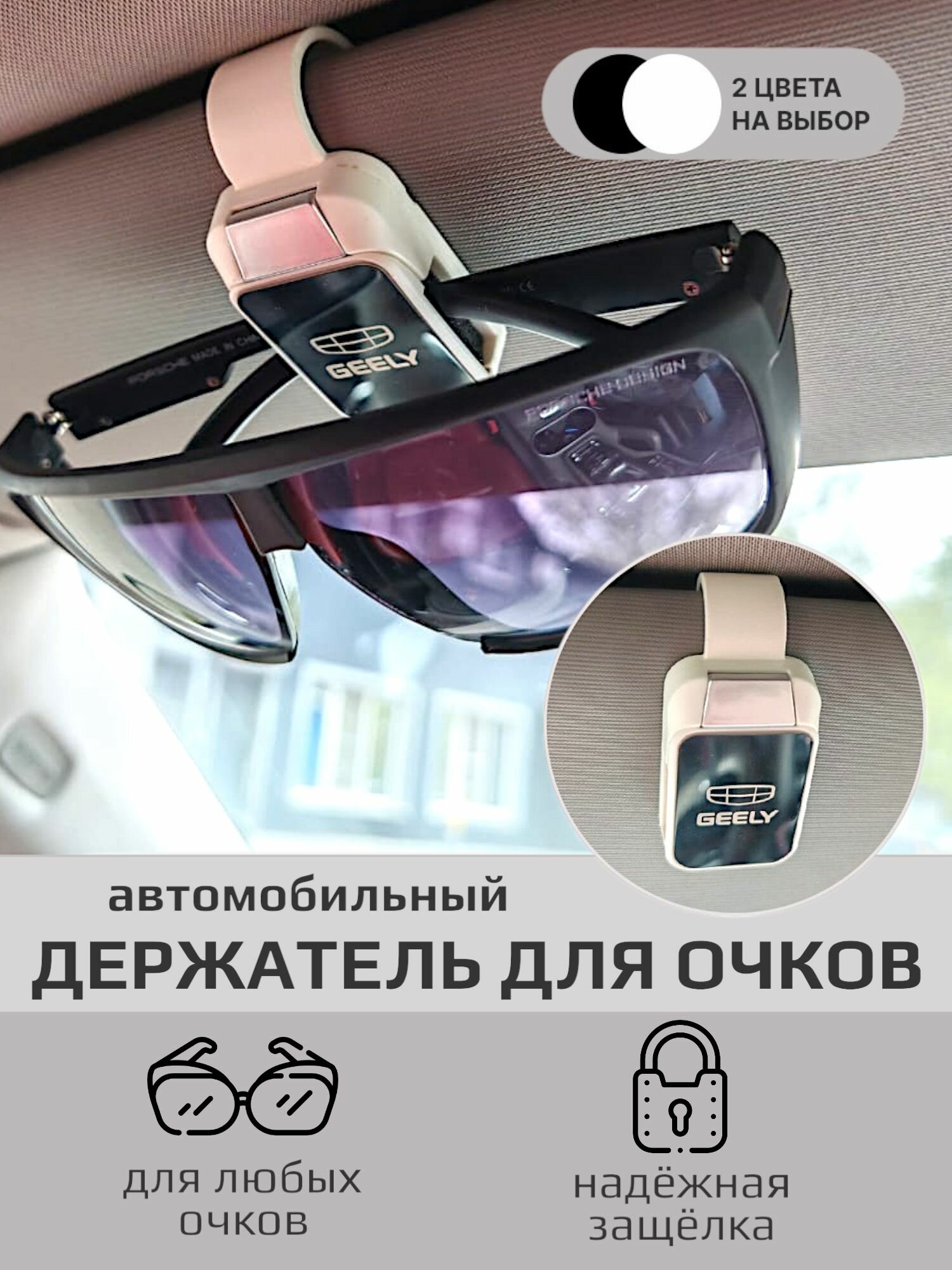 Держатель для очков Geely