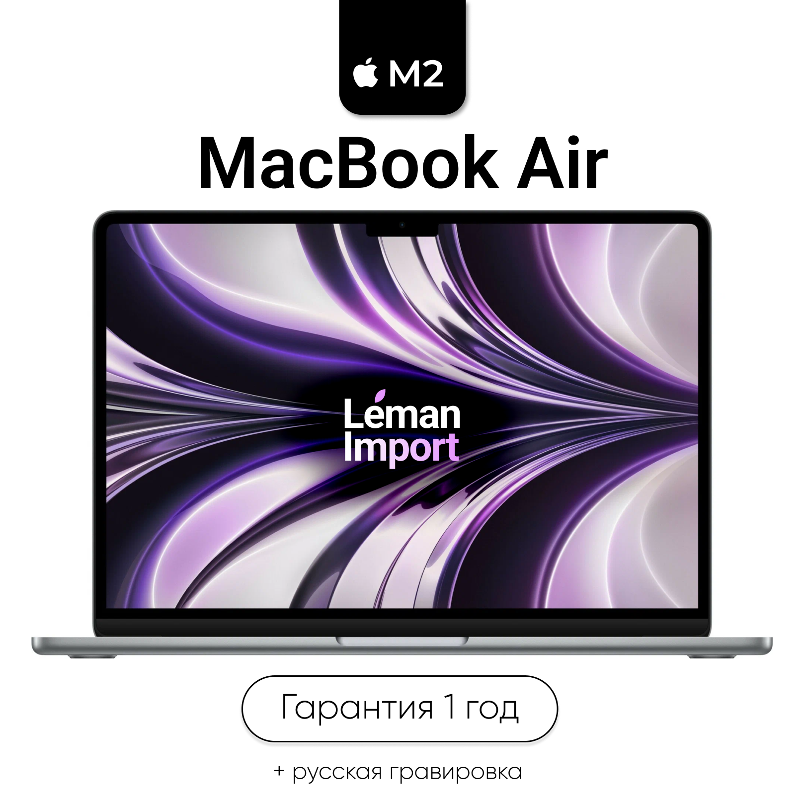 13.6" Ноутбук Apple MacBook Air 13 2022 2560x1664, M2/8/256 ГБ, MLXW3, Space grey (серый космос), рус. гравировка