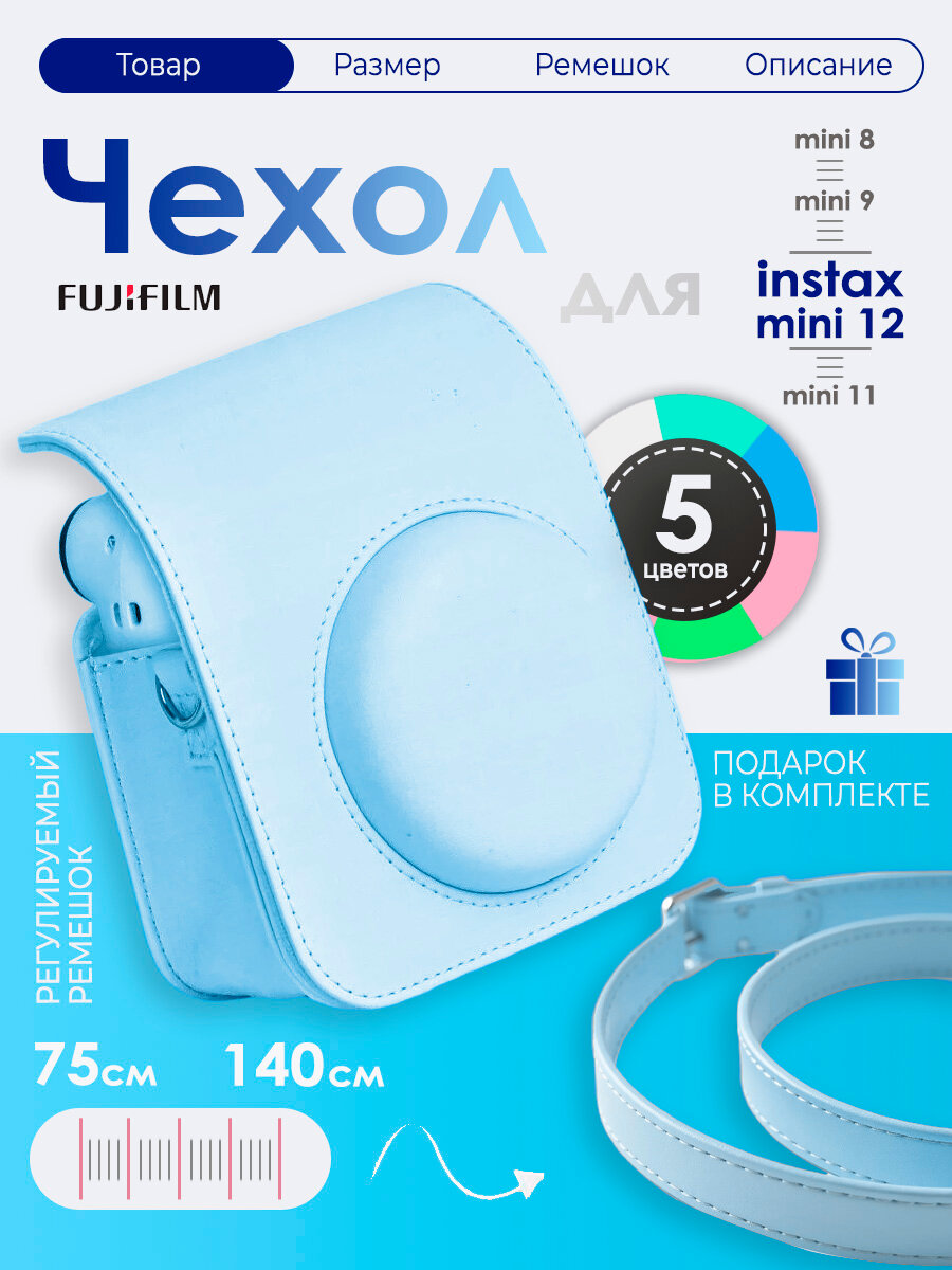 Чехол для фотокамеры Instax, голубой, для Instax mini, искусственная кожа