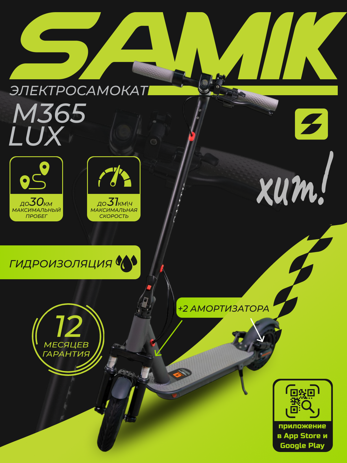 Электросамокат SAMIK M365 Lux, складной, гидроизоляция, 31 км/ч
