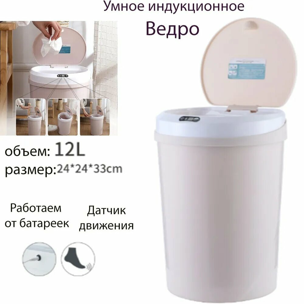 Ведро-утилизатор подгузников, сенсорное управление, 12л, розовое