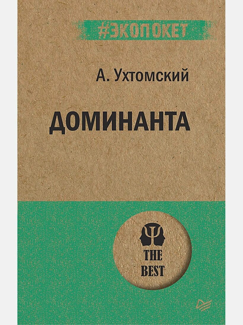 Доминанта (покет)