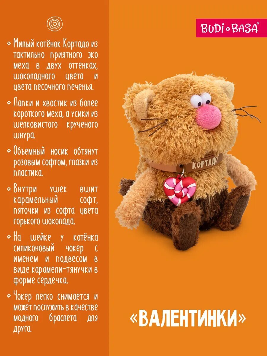 Мягкая игрушка BUDI BASA Кофейный кот Кортадо 12 см коллекция Валентинки — фото 1