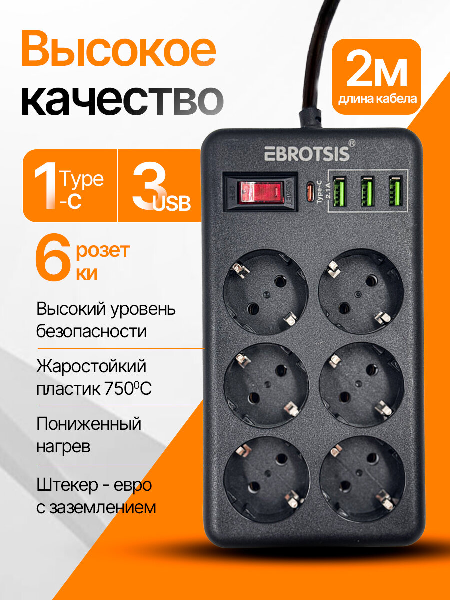 Сетевой фильтр с USB-удлинителем и Type-C, 6 розетки, 2 метра, 2500 Ватт — фото 1