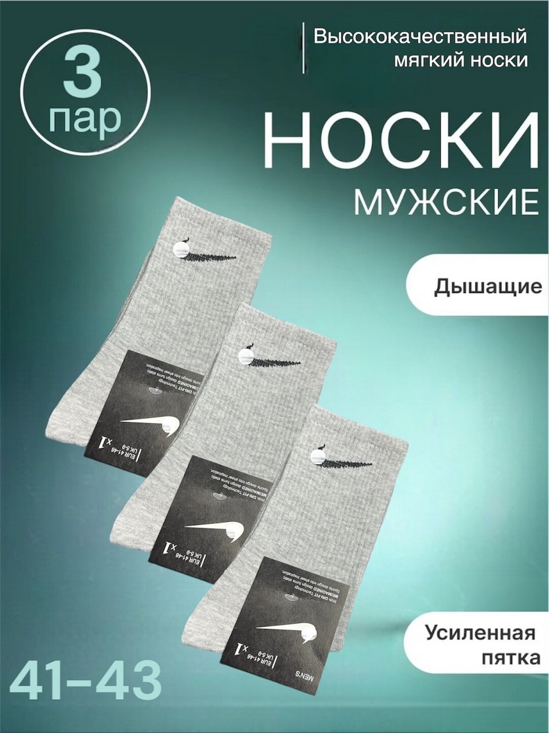 Носки спортивные Fashion Socks носки с принтом NIKE, комплект, 110 den, 3 пары, размер 38-44, gray