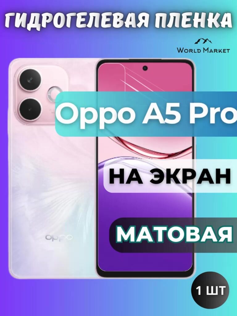 Защитная гидрогелевая пленка на Oppo A5 Pro 4G, A5, A5x / матовая на экран / защита с эффектом восстановления на Оппо А5 Про 4г, А5, А5икс — фото 1