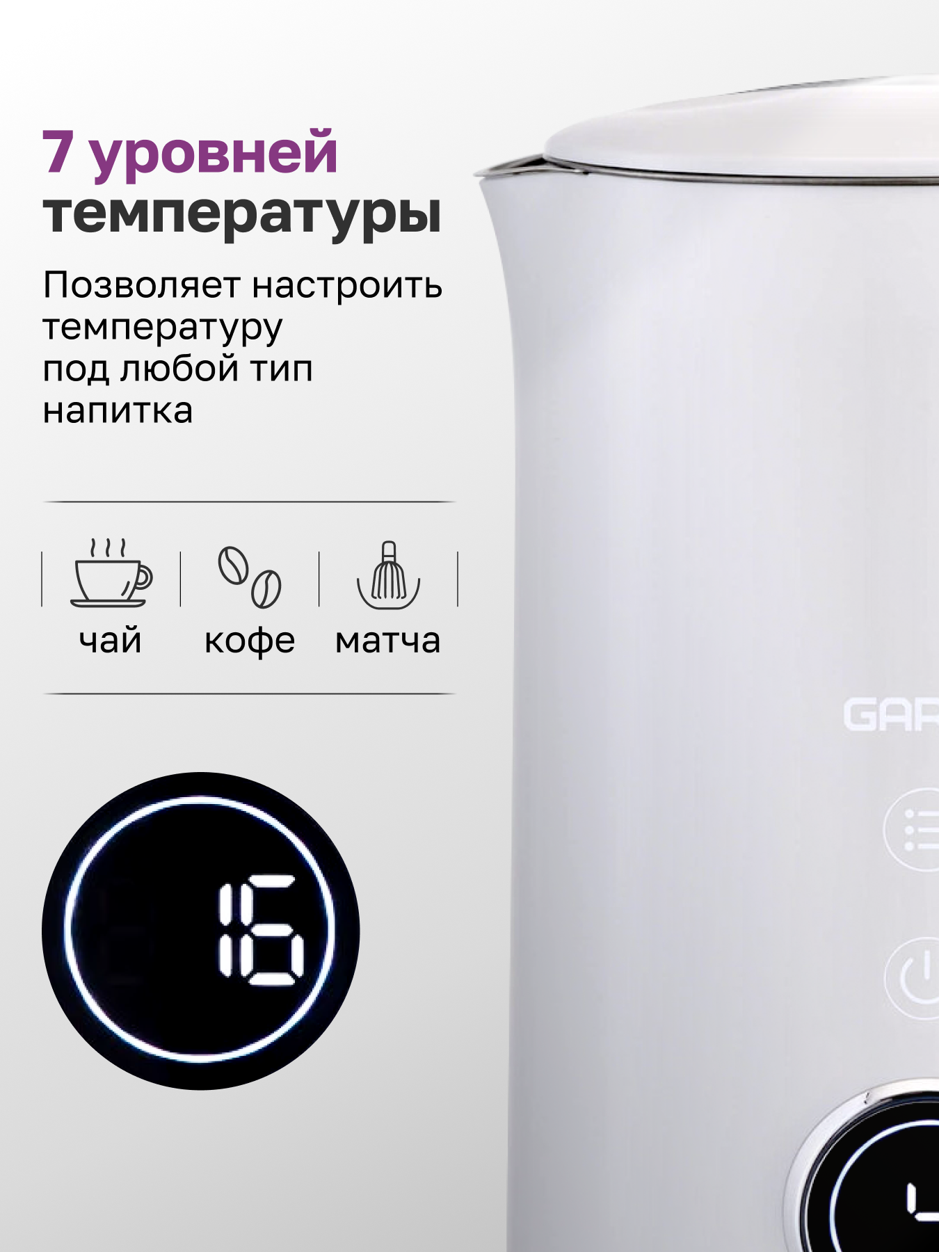 Чайник электрический GARTZ KPT70W Home edition, 1.7л, 2200 Вт, дисплей, 7 режимов нагрева, автоподогрев, белый — фото 1
