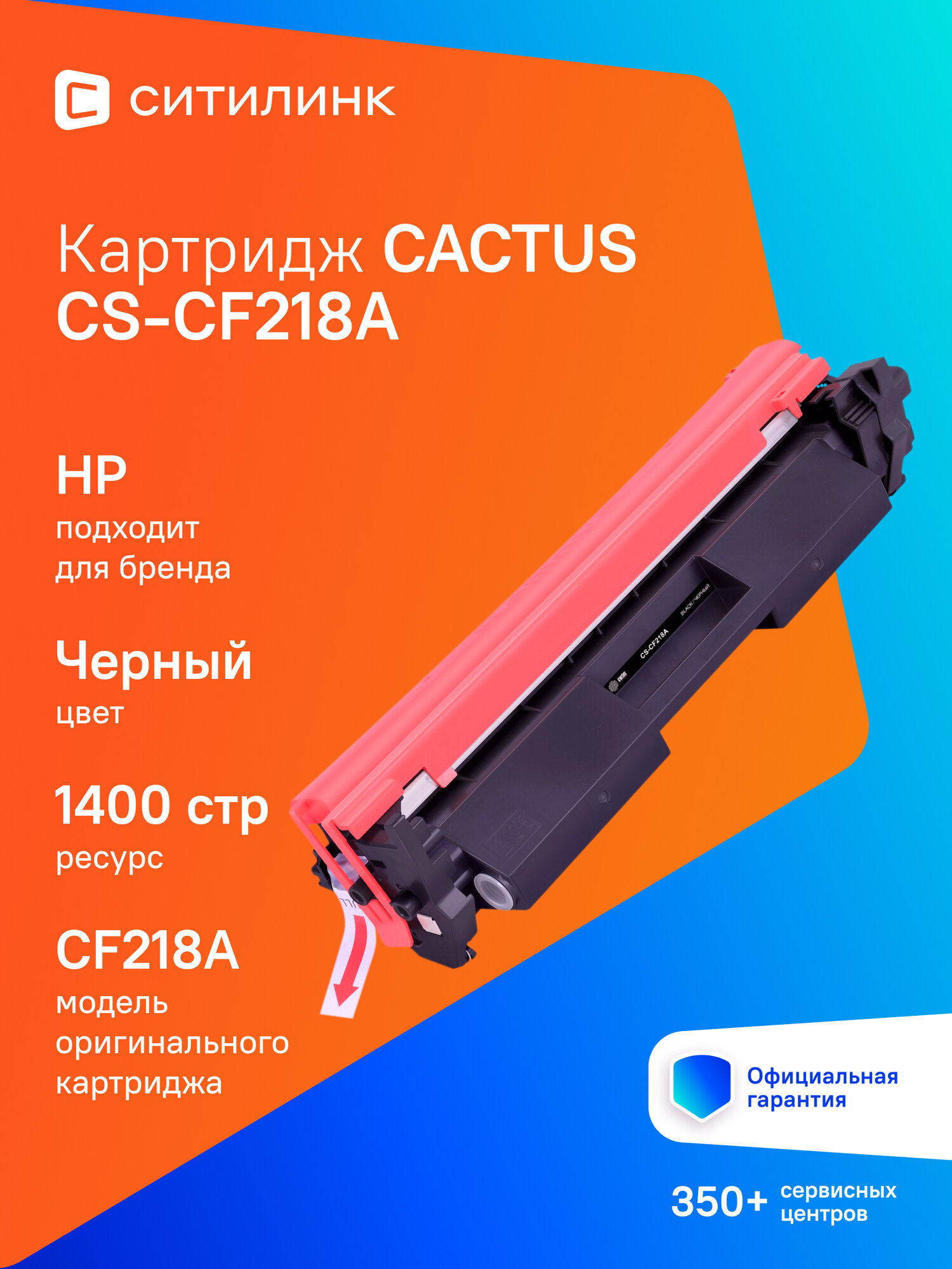 Картридж Cactus CS-CF218A, CF218A, черный / CS-CF218A