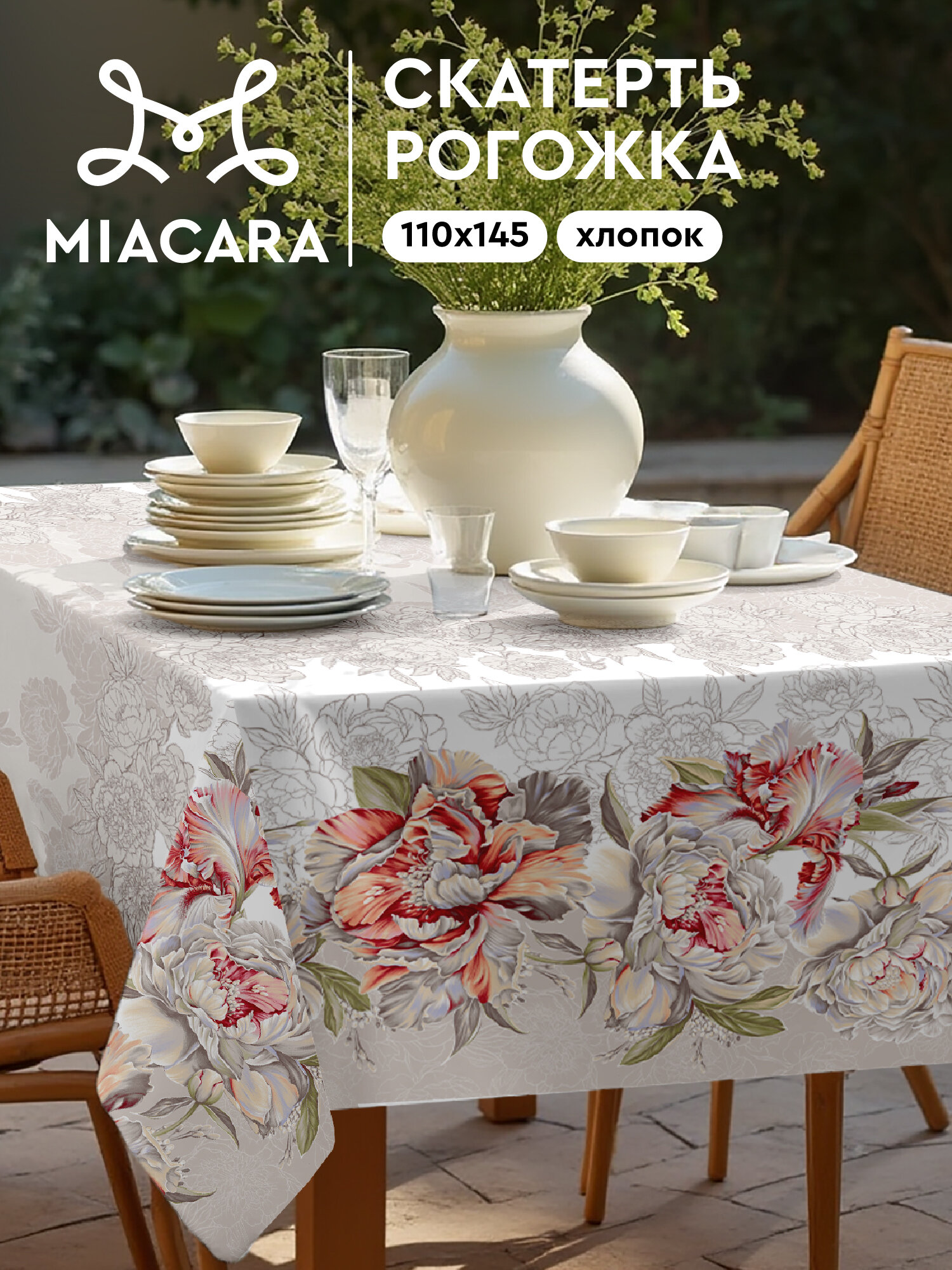 Скатерть на стол 145х110 Mia Cara 14056-1 Душистый пион