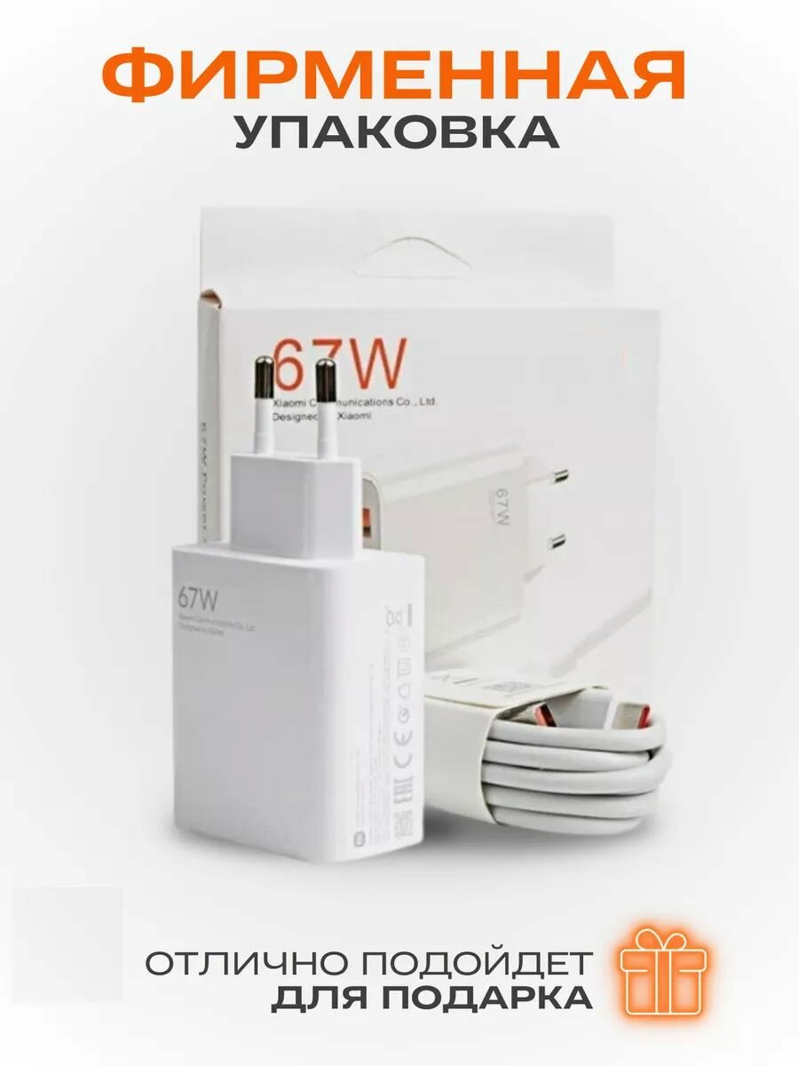 Быстрая зарядка для Xiaomi Android 67w 6.0А Type-c — фото 1