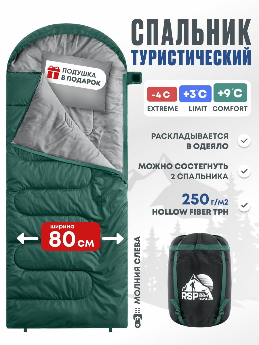Спальный мешок RSP Sleep 250 L RipStop (220*80 см, молния слева)