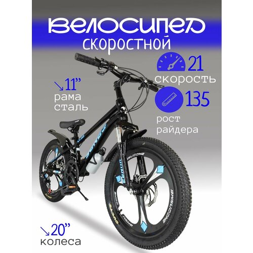 Велосипед скоростной на литых дисках 20 дюймов