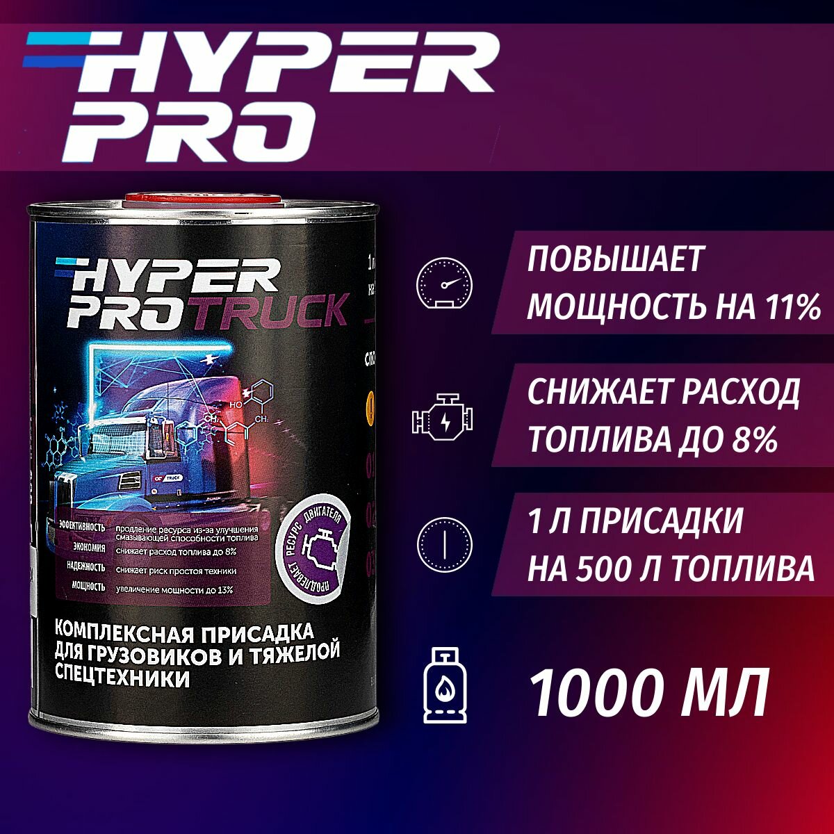 Присадка для грузовиков и тяжелой спецтехники комплексная 1л HYPER PRO TRUCK