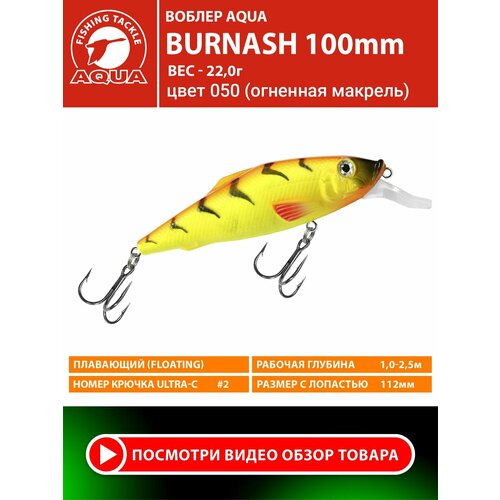 Воблер для рыбалки плавающий AQUA Burnash 100mm 22g заглубление от 1 до 2.5m цвет 050