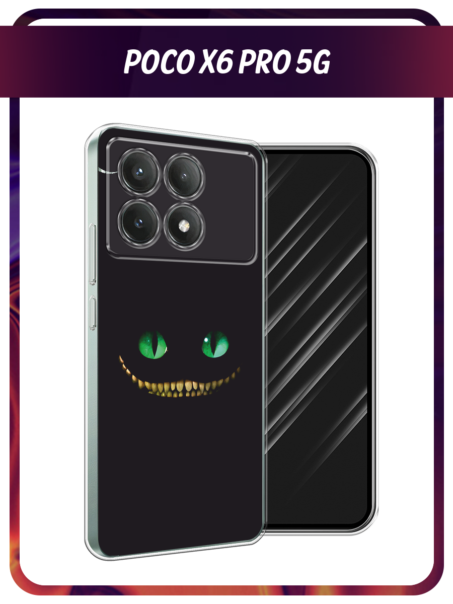 Чехол на Xiaomi Poco X6 PRO 5G / Поко X6 Про 5G с принтом Зеленоглазый чеширский кот