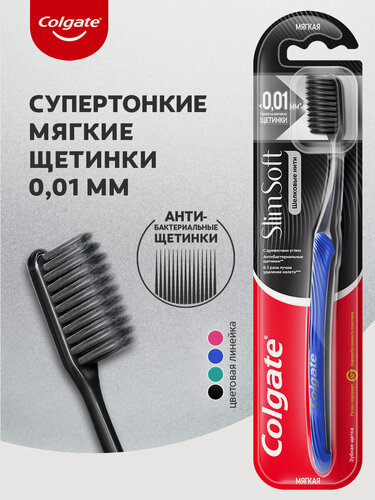 Изображение товара Зубная щетка Colgate Шелковые Нити Slim Soft с древесным углем для здоровья десен, мягкая