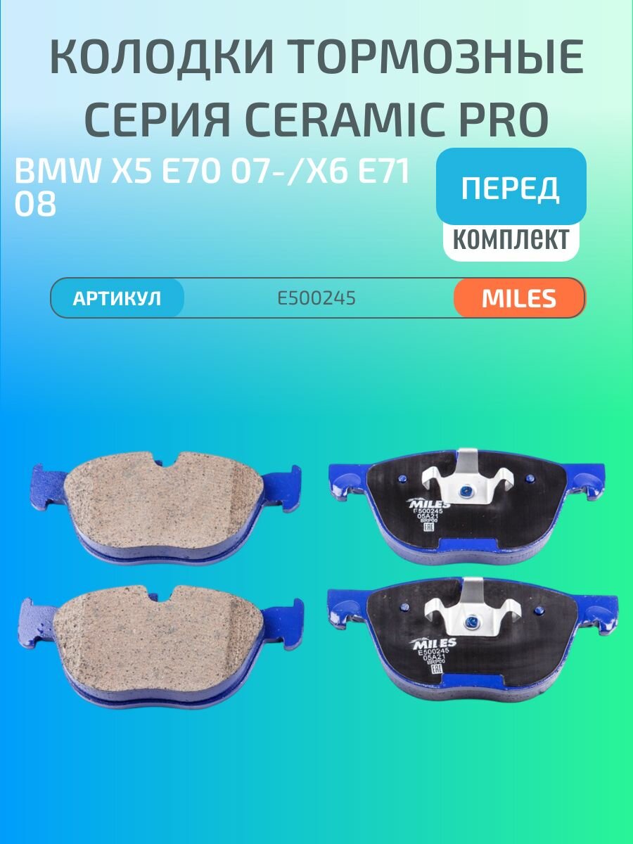 Колодки тормозные передние (Смесь CERAMIC серия PRO) BMW X5 E70 07-/X6 E71 08- (TRW GDB1726)