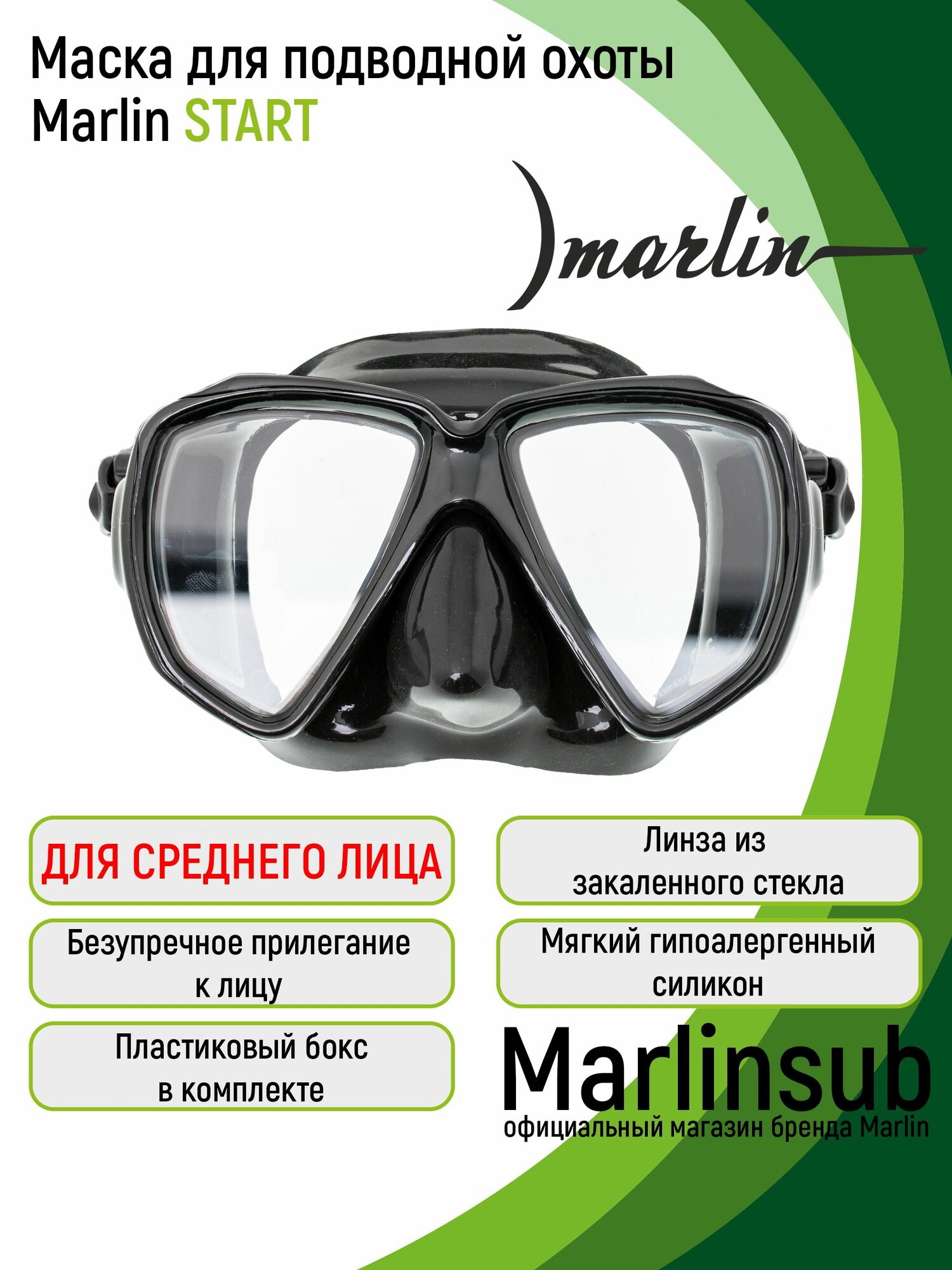 Двухстекольная маска для дайвинга и подводного плавания Marlin START, черный