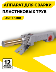 Аппарат для сварки пластиковых труб АСПТ-1200 Ресанта, 1,2 кВт, насадки - 16-32 мм (4 шт.), в кейсе