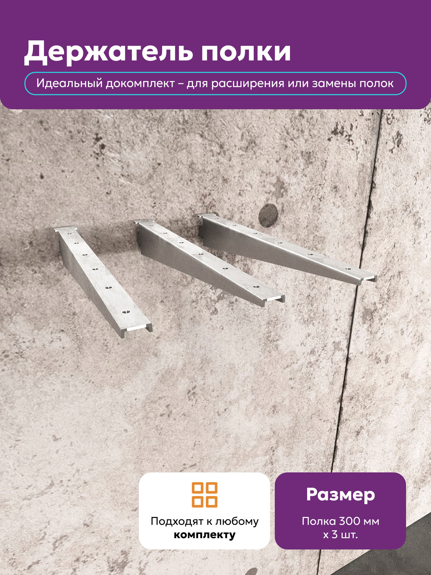 Система хранения для гаража, склада, держатель для полки 30 см 3 шт