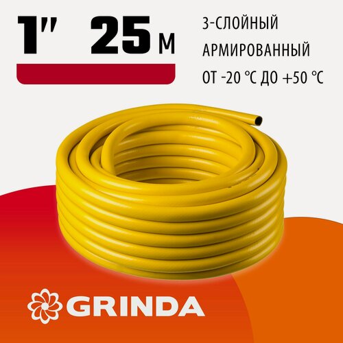 Изображение товара GRINDA Comfort, 1 , 25 м, 20 атм, трёхслойный, армированный, поливочный шланг (8-429003-1-25)