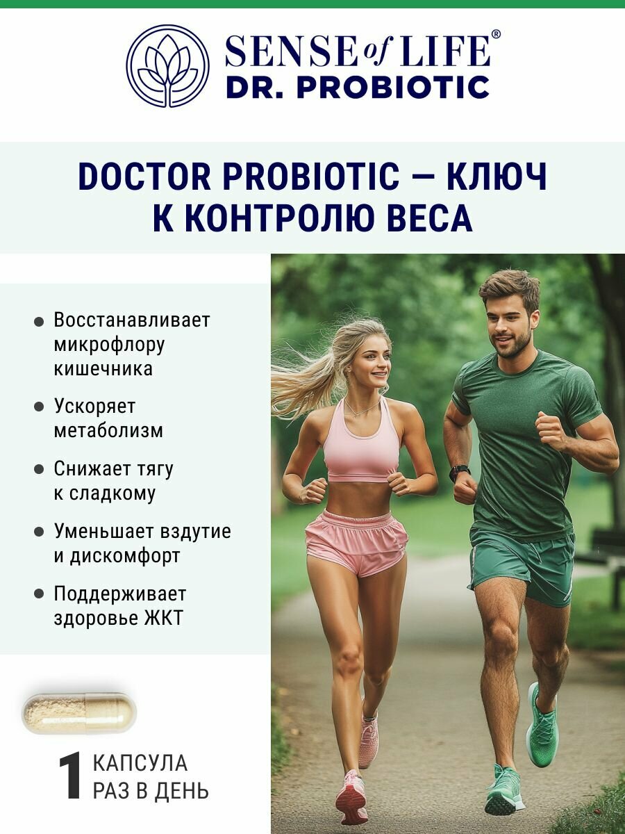 Картинки Контроль веса Dr. Probiotic "Доктор Пробиотик" SENSE OF LIFE, БАД к пище