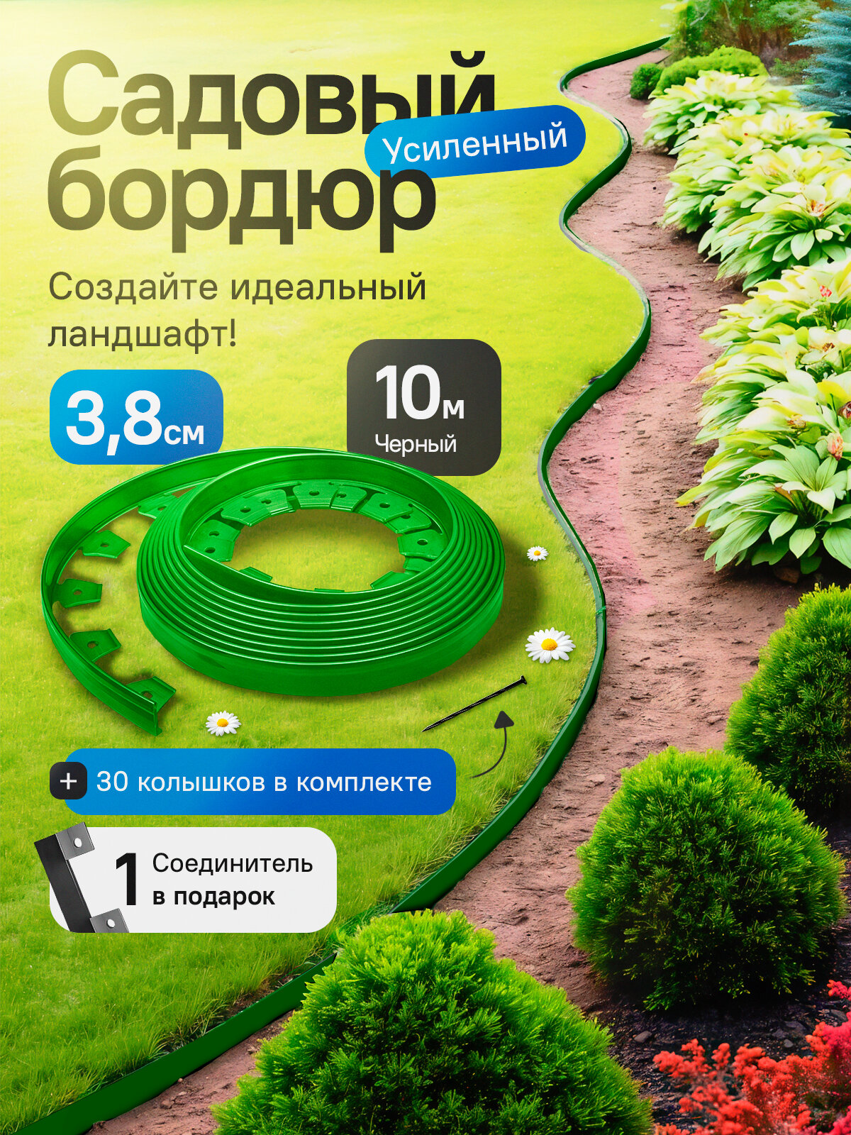 Бордюр садовый декор для сада для клумбы 30 колышков зеленый