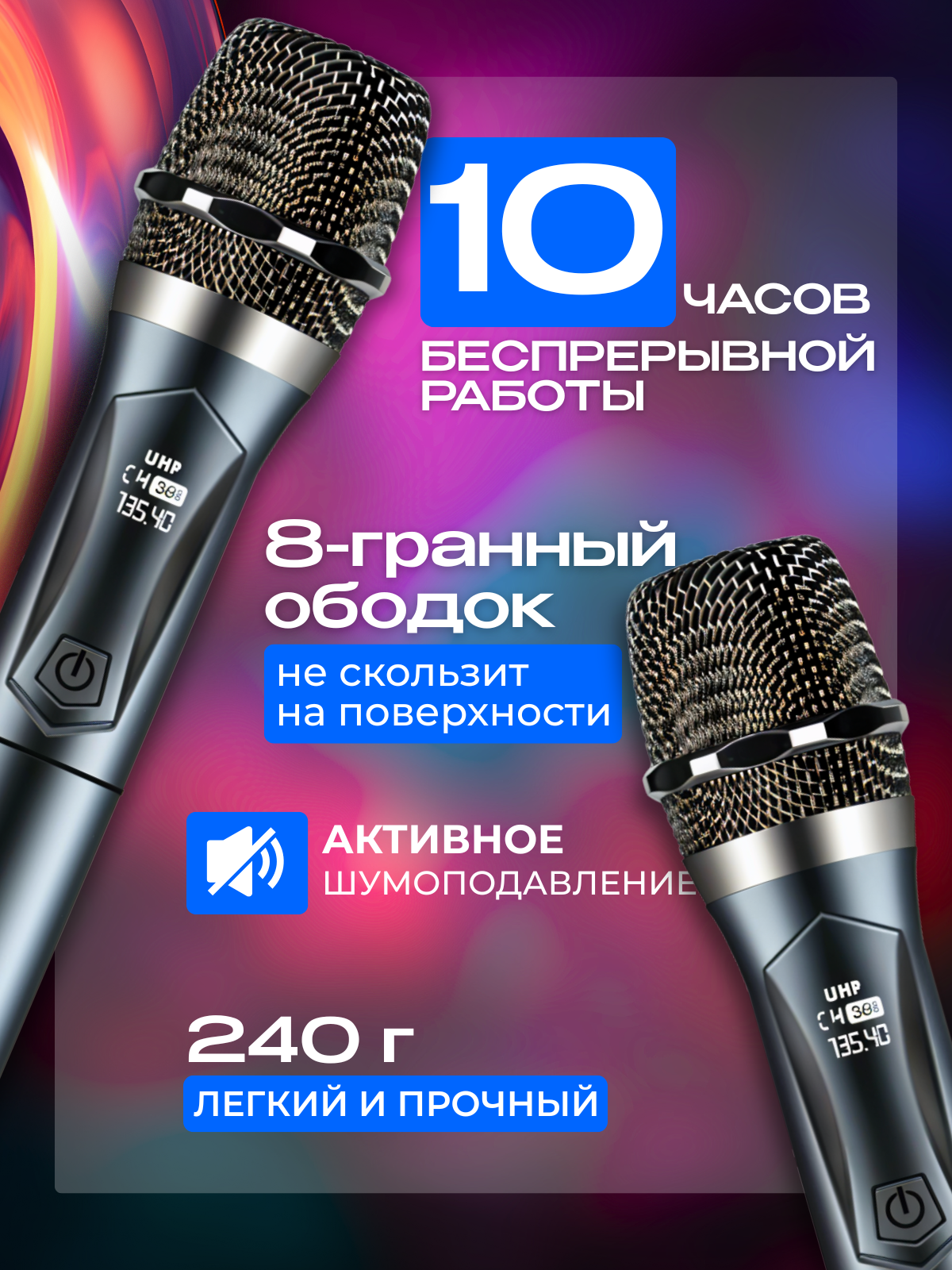 Микрофон караоке беспроводной; для живого вокала и выступлений, профессиональный, 2 шт — фото 1