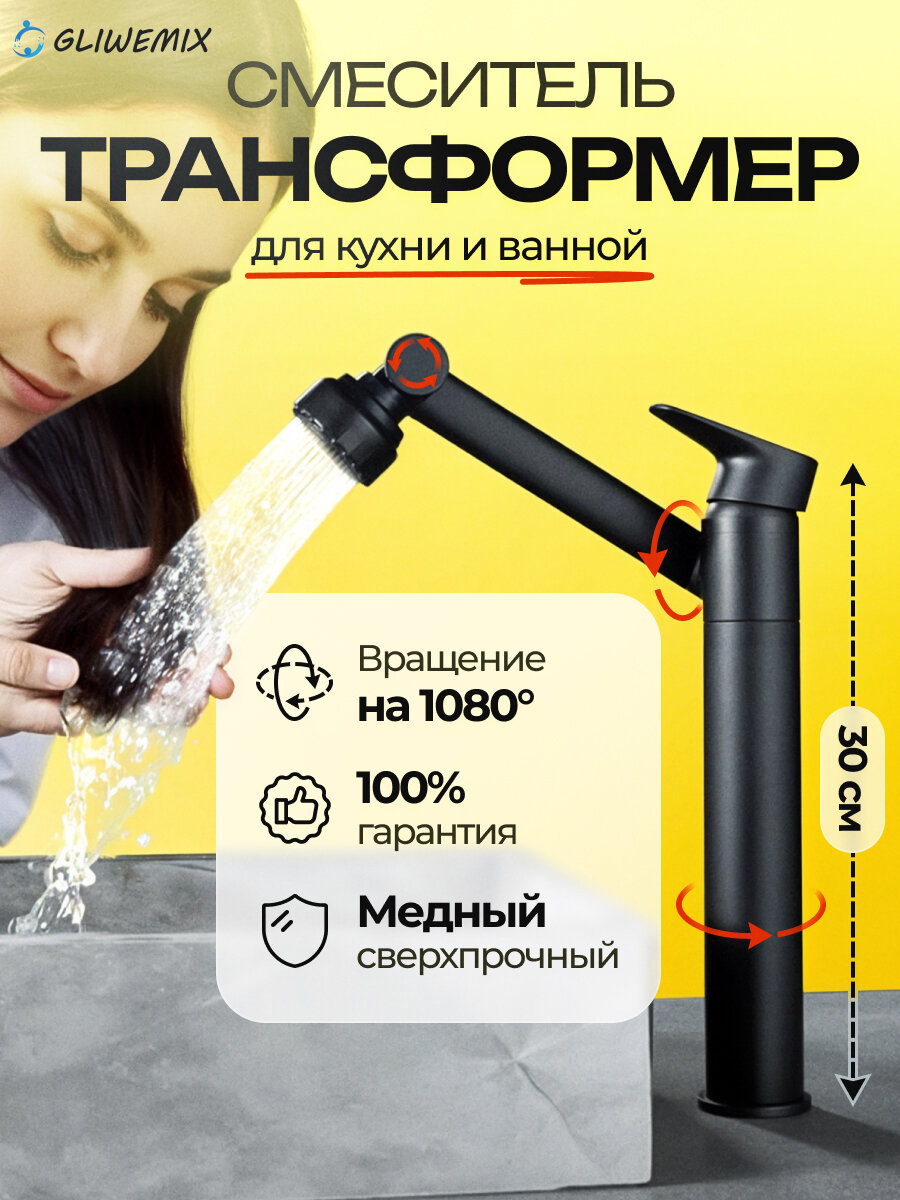 Смеситель для кухни кран для раковины в ванную для кухонной мойки и накладной раковины. Gliwemix цвет черный - 30см