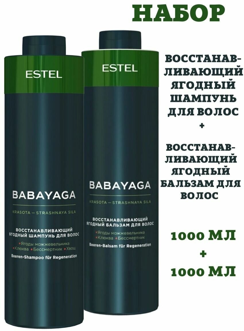 Набор ESTEL Babayaga, шампунь 1000мл и бальзам 1000мл, для всех типов волос, — фото 1