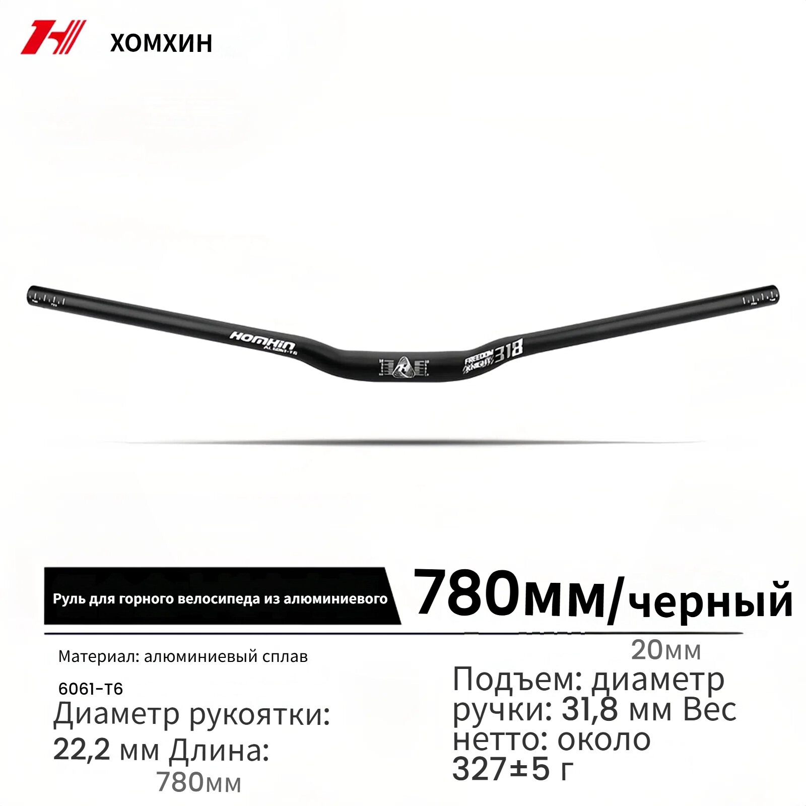 Руль MTB алюминий 720мм: руль "ласточка" 31.8мм, совместим с Shimano/SRAM
