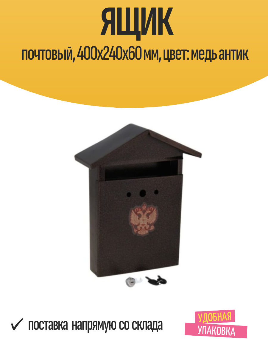 Почтовый ящик 