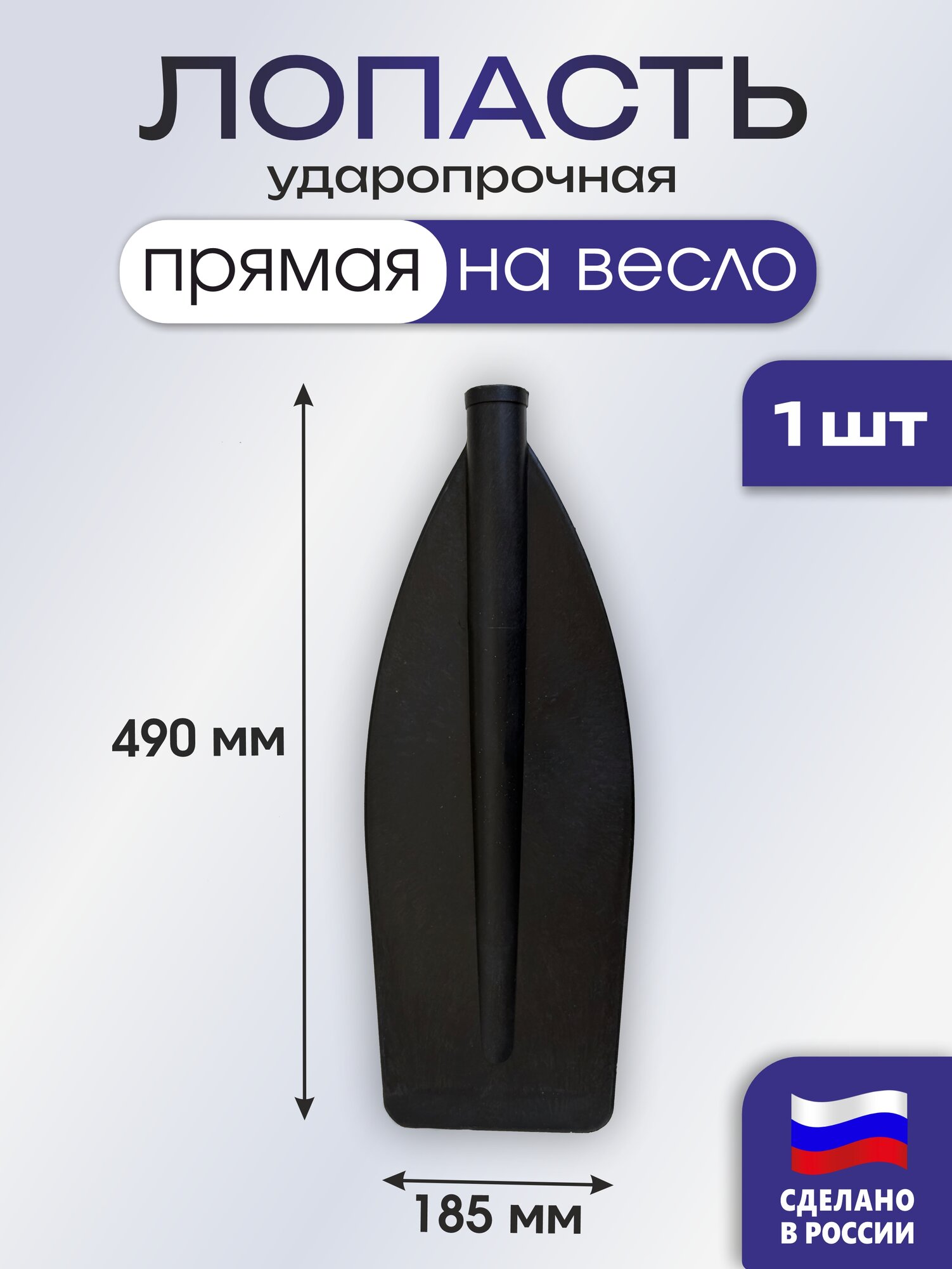 Лопасть весла "Изогнутые", для рыбалки, черная, диаметр 32мм,