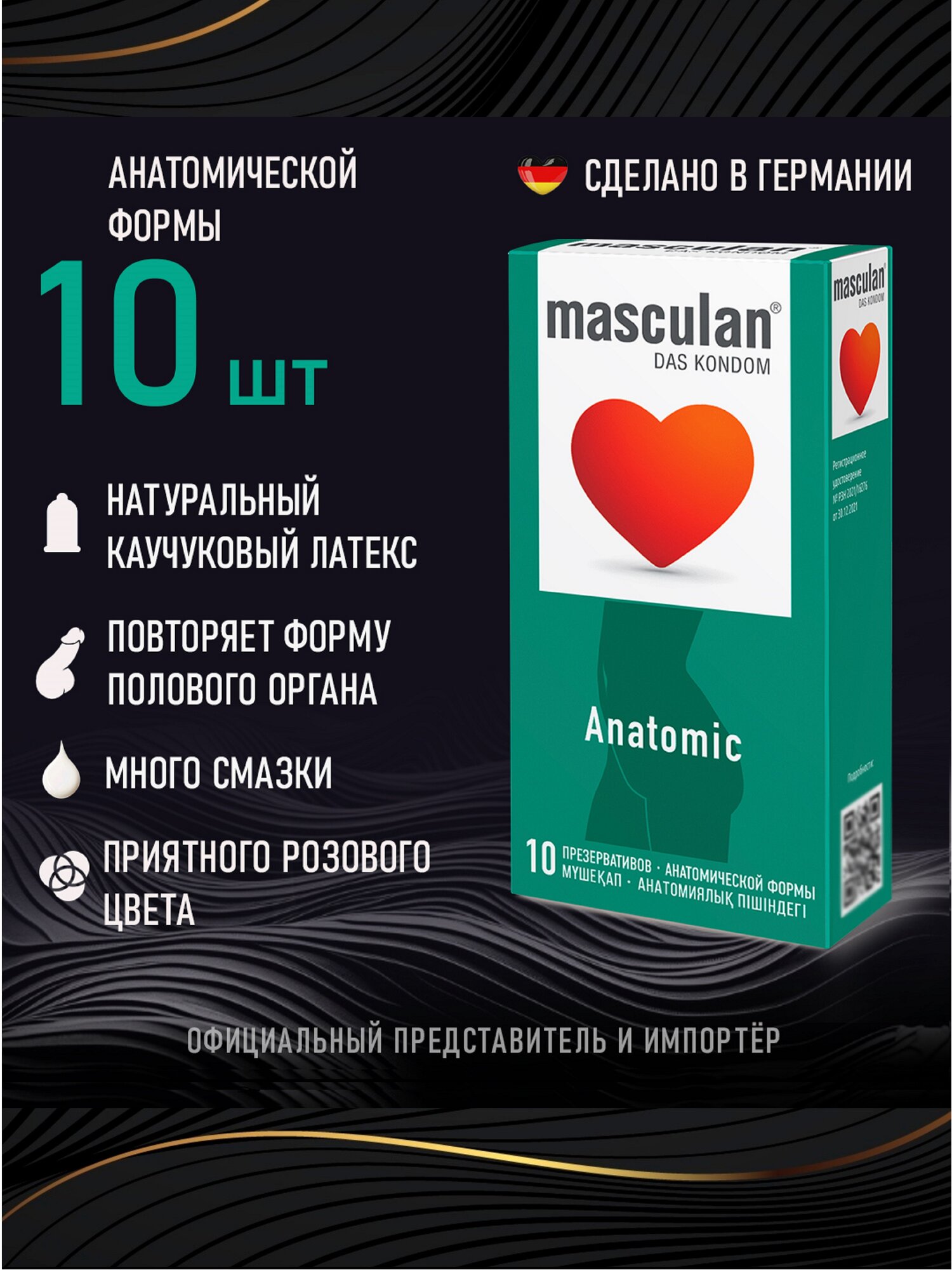 Презервативы Masculan Anatomic №10, Маскулан со специальной канавкой анатомической формы, 10 шт. в упаковке