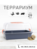 Террариум-клетка дюна для улиток, черепах и мелких грызунов, 33х24х15 см, серый/...