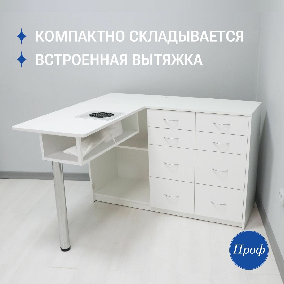 Стол маникюрный складной с ящиками, с вытяжкой, цвет белый