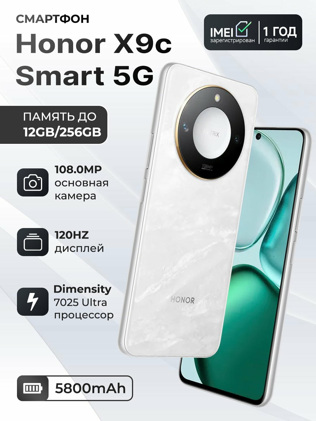 Ударопрочный смартфон Honor X9c Smart 5G, 8/256GB, 108 Мп, долговечная батарея 5800 мАч