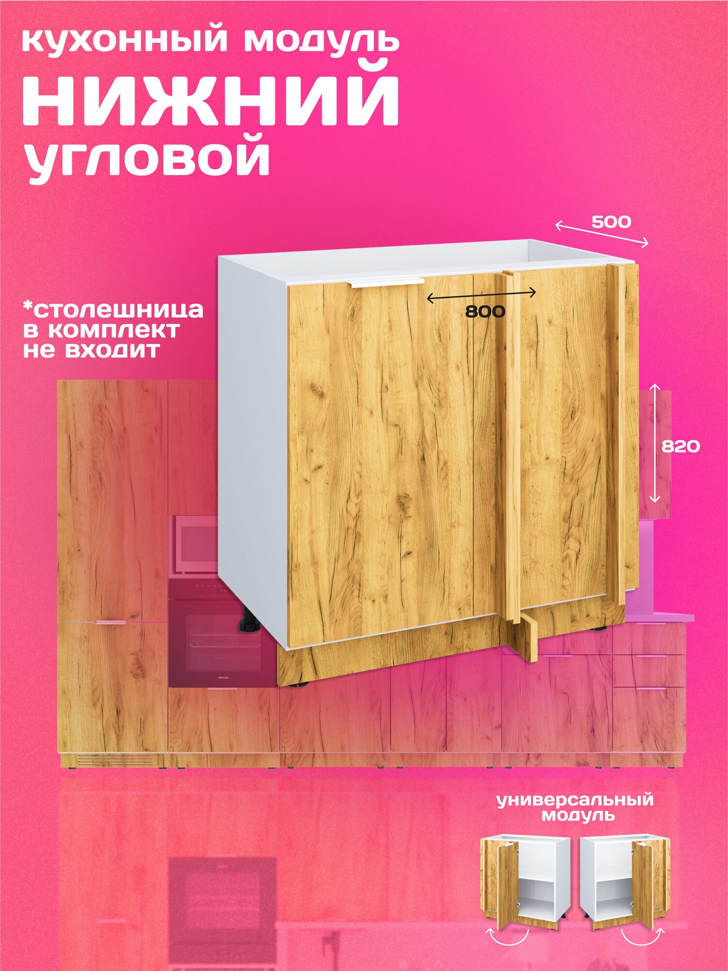 Кухонный модуль напольный 80см угловой с полкой дуб крафт золотой