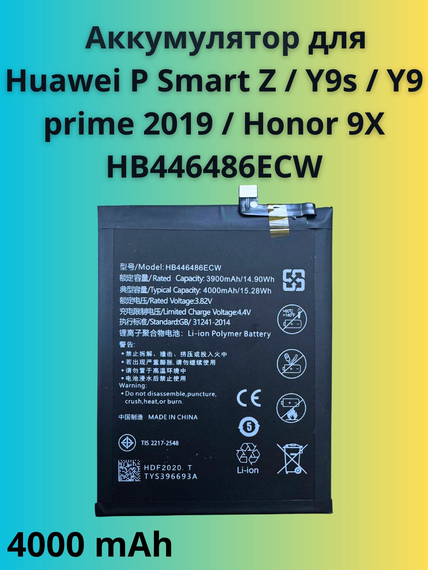 Аккумулятор для Huawei P Smart Z/Y9s/Y9 prime 2019/Honor 9X HB446486ECW 4000mAh