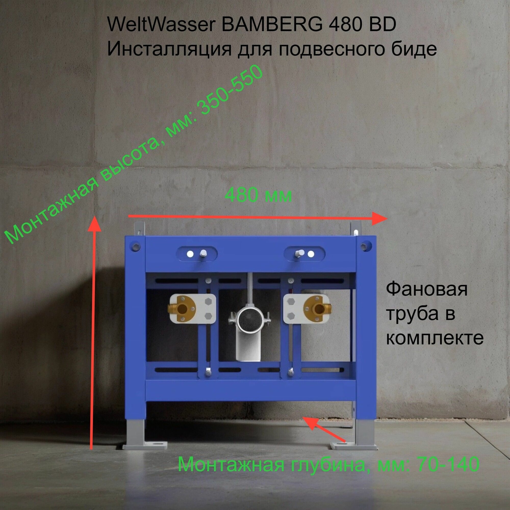 WW BAMBERG 480 BD Инсталляция для подвесного биде
