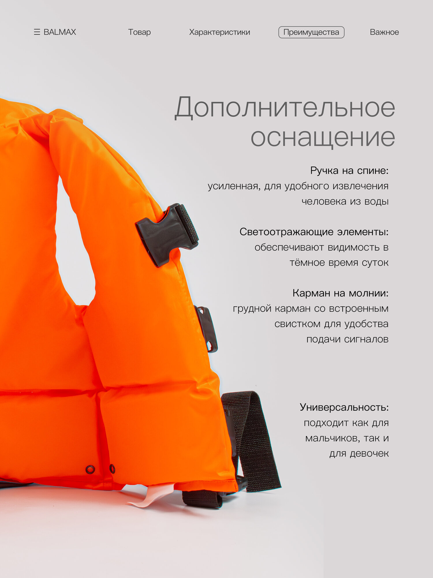 Спасательный жилет Balmax, для детей и подростков, односторонний, до 50 кг, с воротником — фото 1
