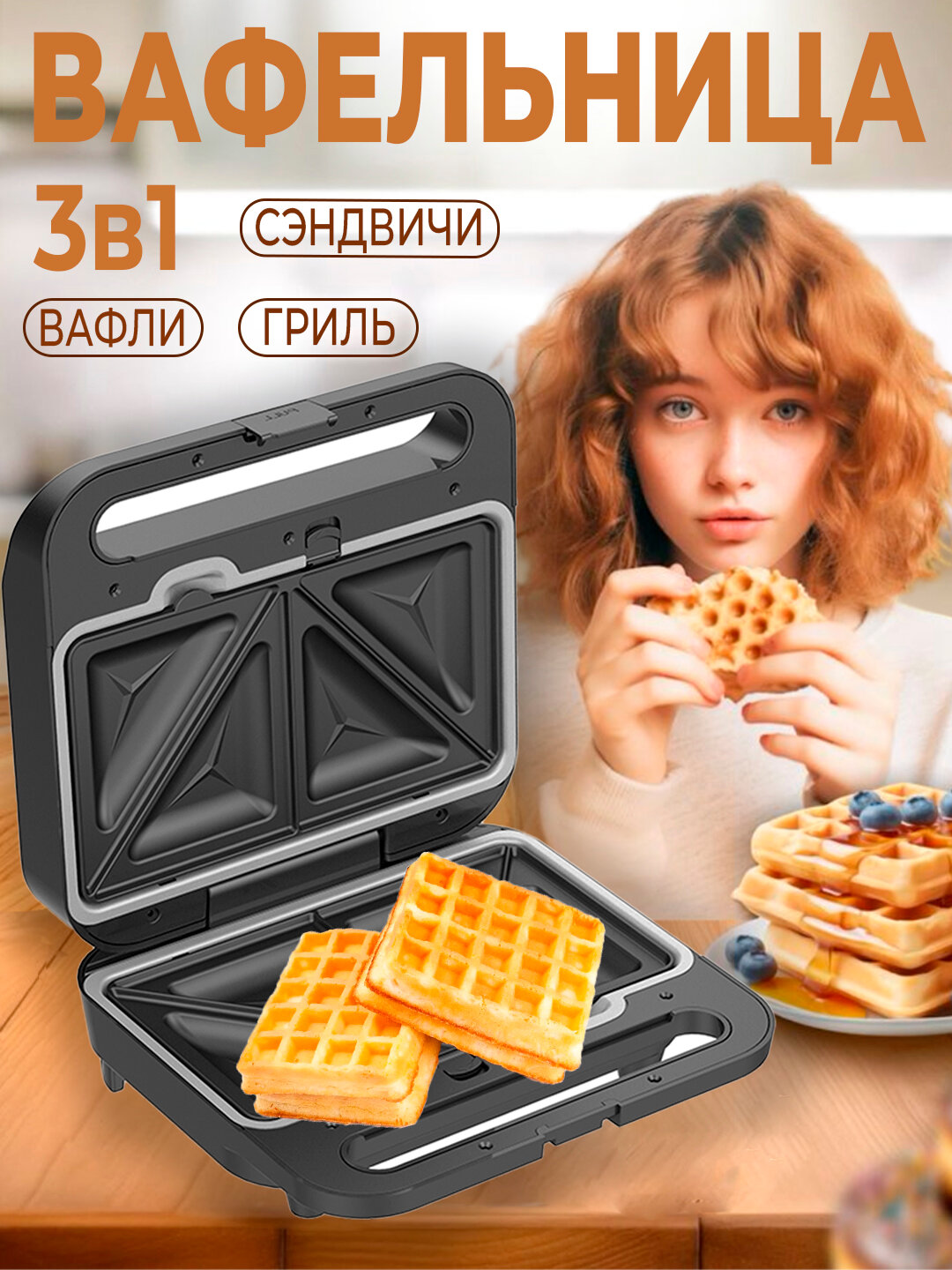 Вафельница, сэндвичница, тостер LAMO LM-SW261, 3 в 1, мощность 1000Вт — фото 1