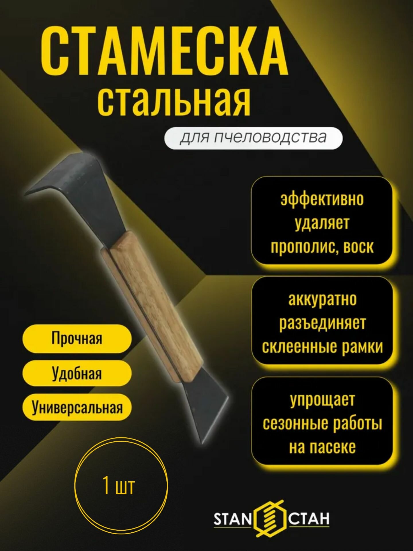 Стамеска пчеловода стальная, скребок для очистки ульев с деревянной ручкой, инструмент для рамок и дна, 1 шт.