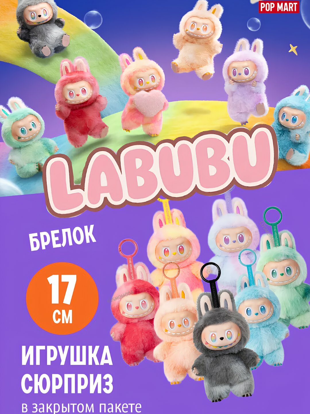 POP MART LABUBU коллекционная кукла Лабубу, винил, текстиль, брелок
