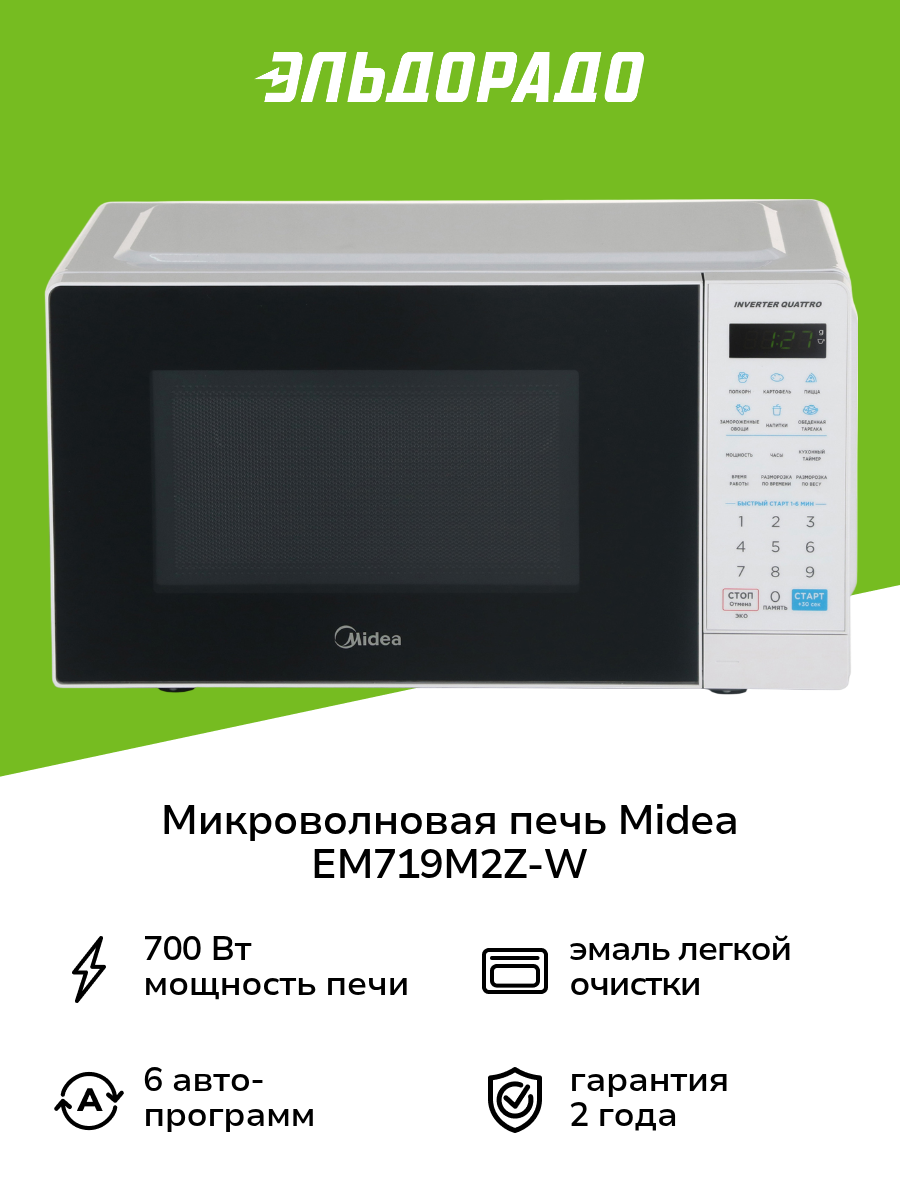 Микроволновая печь соло Midea EM719M2Z-W