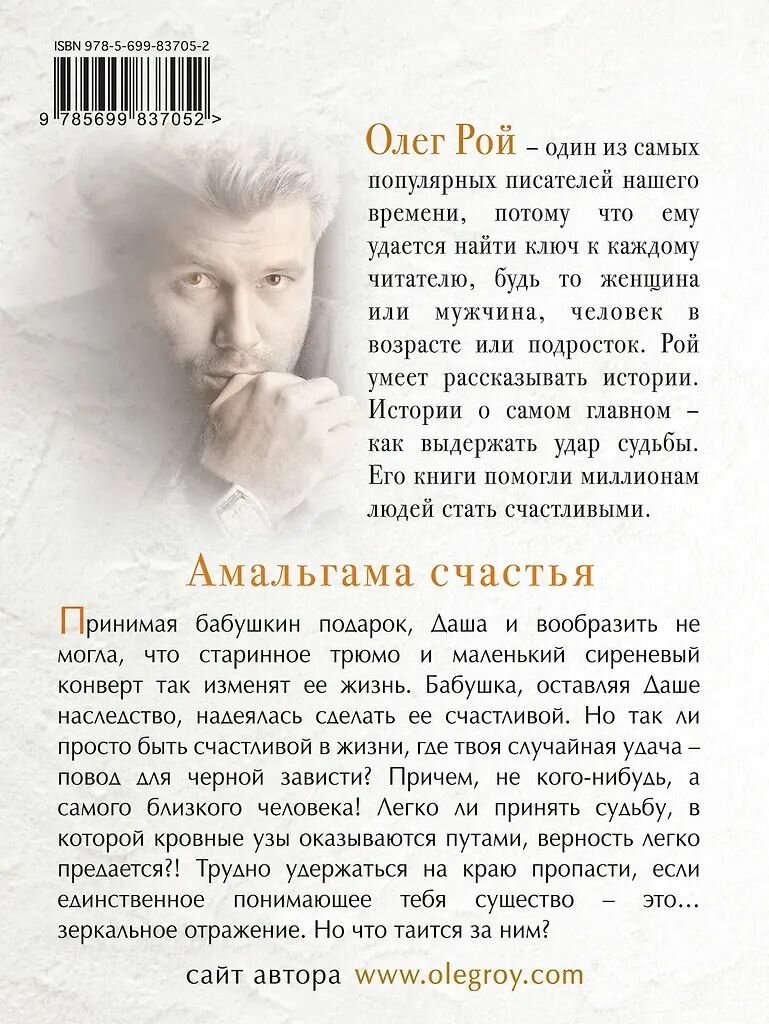 Амальгама счастья. Олег Рой. Мягкая обложка. Издательство Эксмо. — фото 1