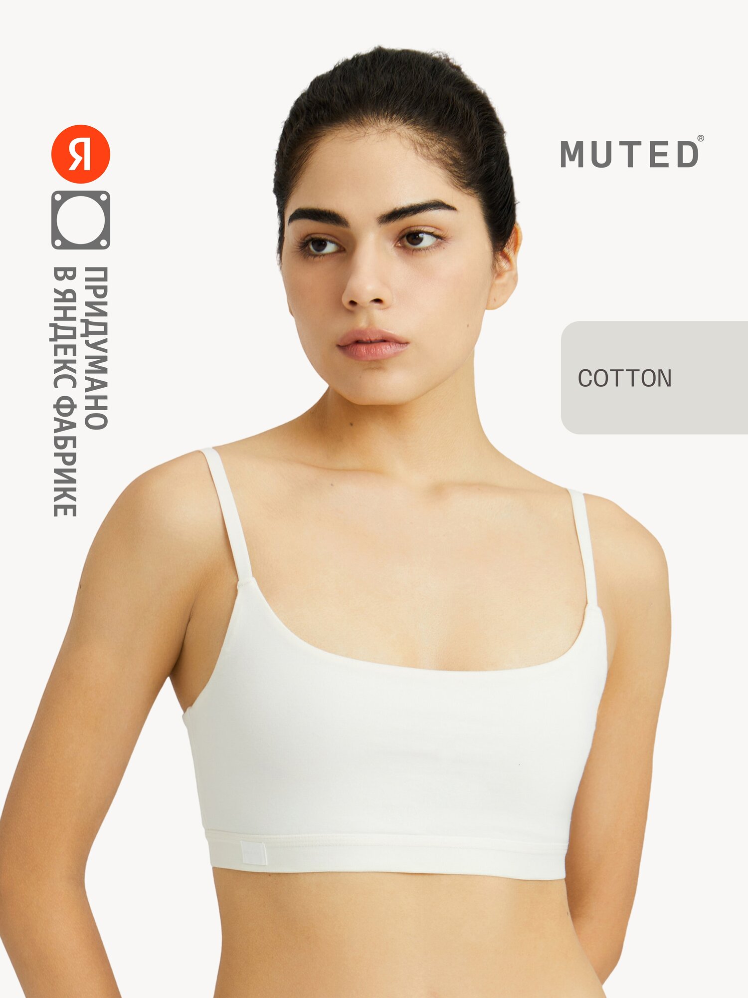 Бюстгальтер MUTED AIR COTTON
