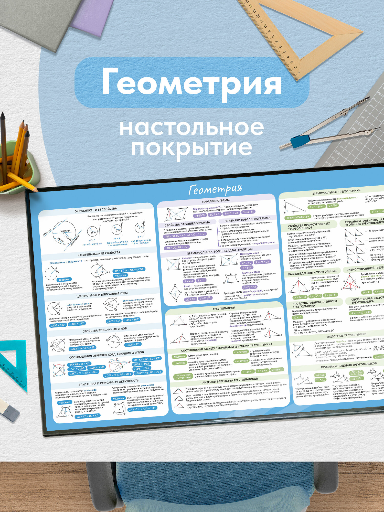 Настольное покрытие «Геометрия» влагостойкое 59х38 см с откидным клапаном
