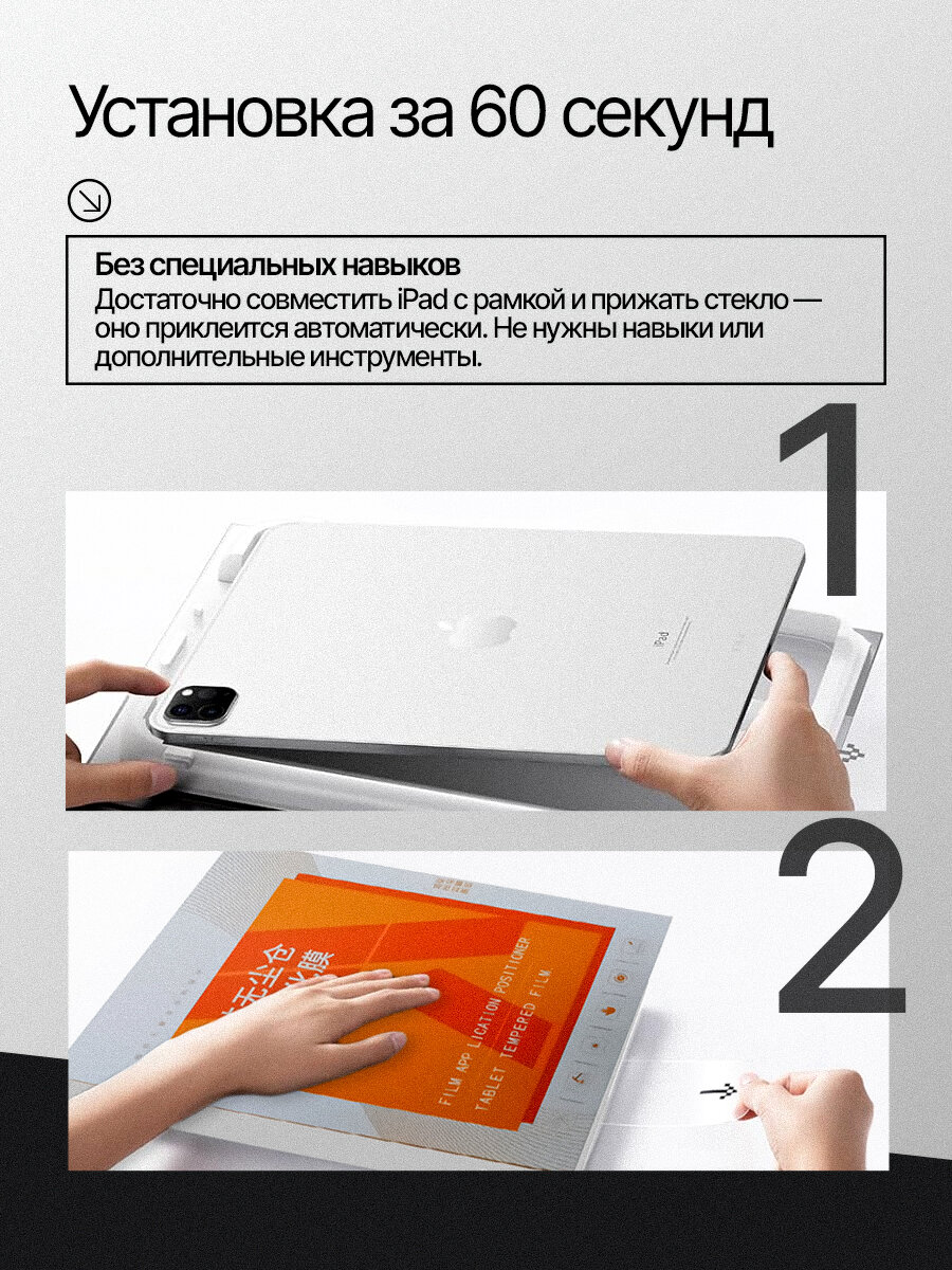 Защитное стекло на iPad Pro 11 2022 2021 2020 2018 с автоустановкой — фото 1