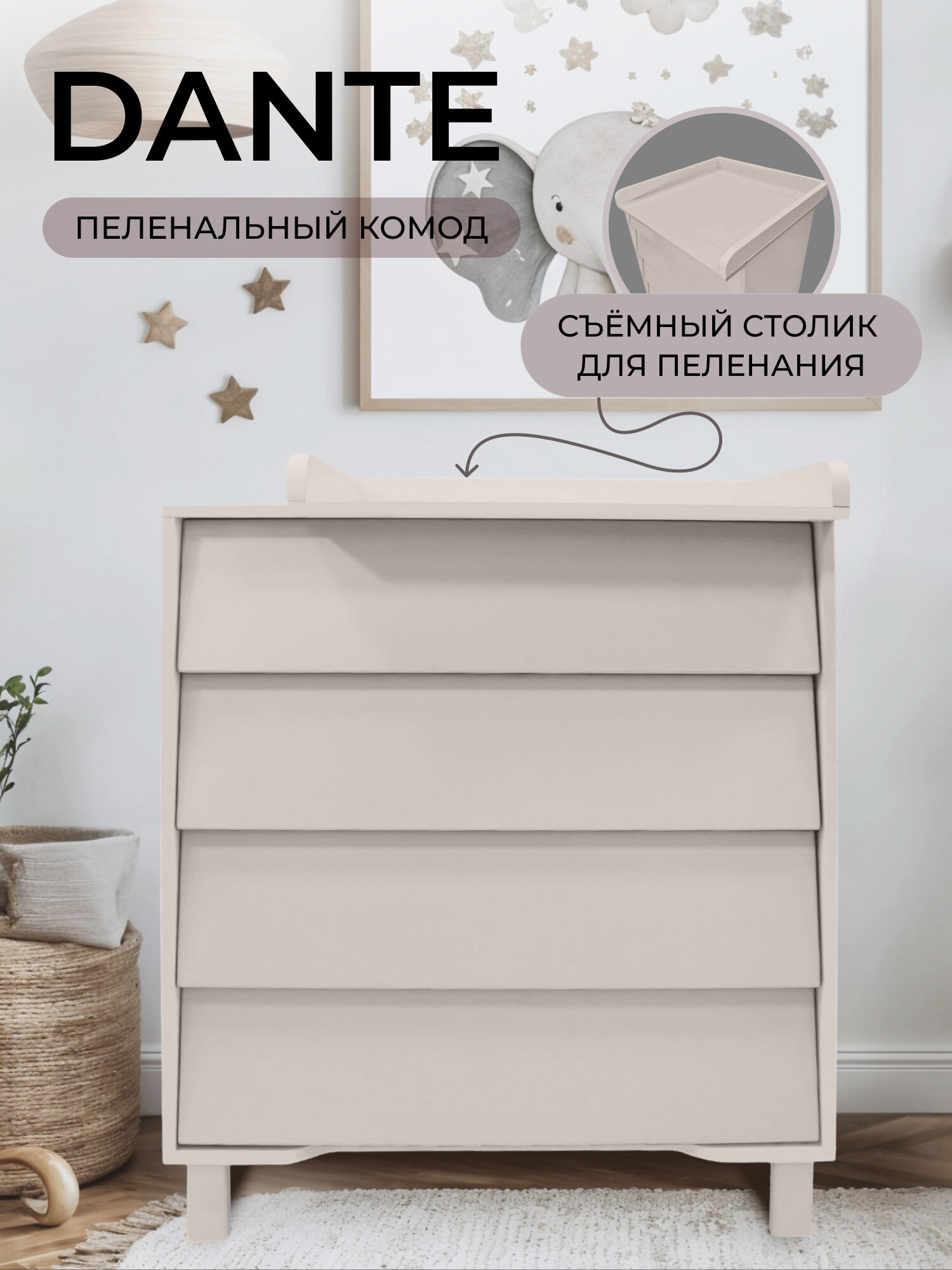 Пеленальный комод Sweet Baby Dante Кашемир